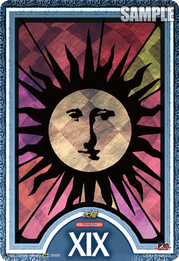 太陽