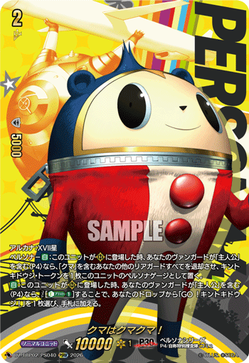 クマはクマクマ！