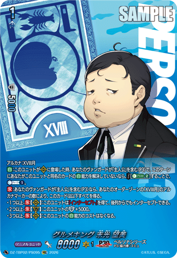 グルメキング 末光 望美