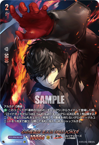 心の怪盗団 主人公(P5)/JOKER