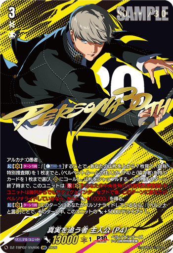 真実を追う者 主人公(P4)　NO.8　裏面の１か所欠けあり※代引き不可