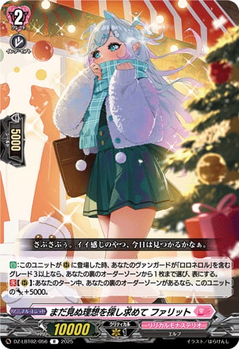 まだ見ぬ理想を探し求めて ファリット