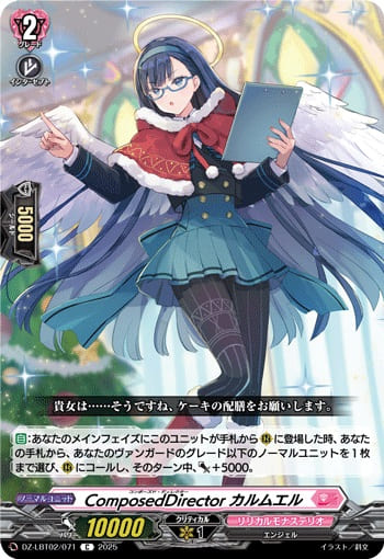 ComposedDirector カルムエル
