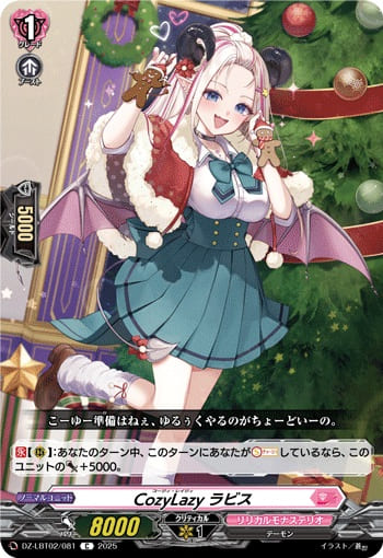 CozyLazy ラビス