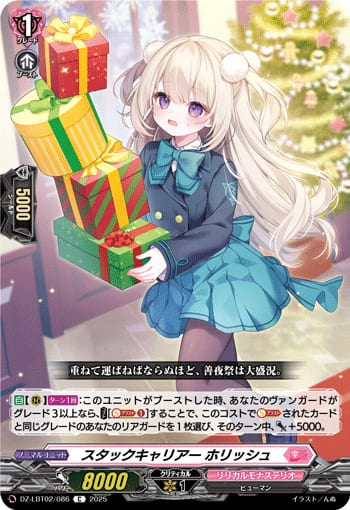 スタックキャリアー ホリッシュ