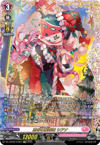 恵与の麗蛇姫 シアナ