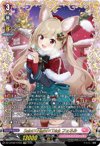 Sa!nt×N!ght×Tr!ck フェネル