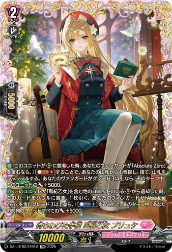 待ちわびた手紙 風紀乙女 プリュケ