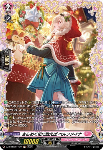 きらめく街に歌えば ペルフメイナ