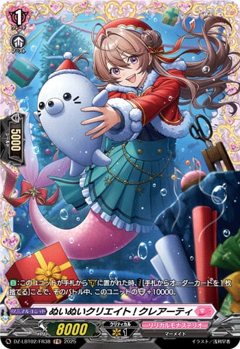 ぬいぬいクリエイト! クレアーティ