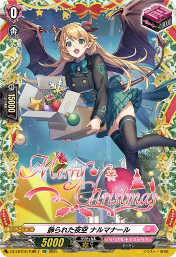 飾られた夜空 ナルマナール