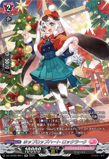 ホップロップハート ロックラーク