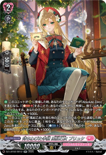 待ちわびた手紙 風紀乙女 プリュケ