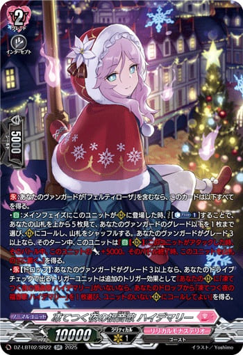 凍てつく夜の福音歌 ハイデマリー