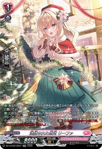 洗練された感覚 リーファ