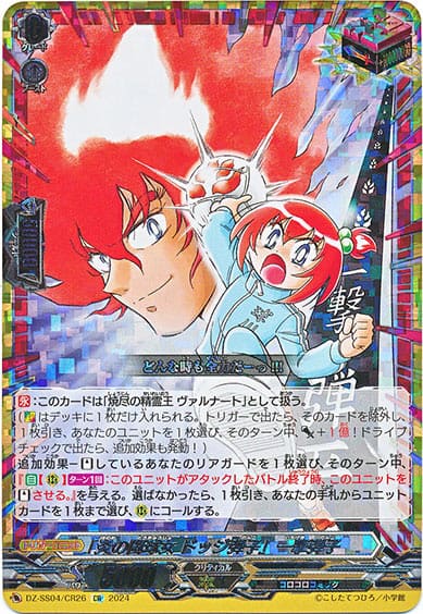 「炎の闘球女 ドッジ弾子」一撃弾子