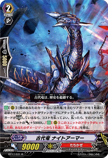 古代竜 ナイトアーマー