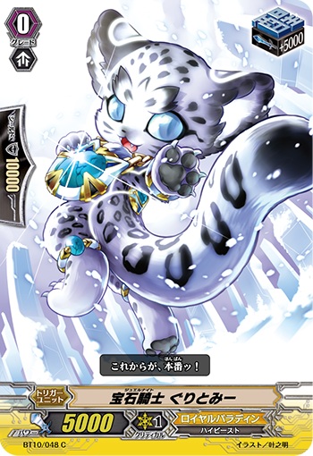 宝石騎士 ぐりとみー