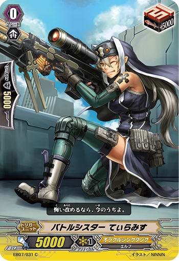 バトルシスター てぃらみす