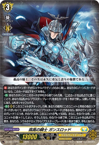 孤高の騎士 ガンスロッド