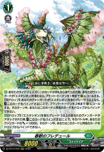 春歓のフレデュール