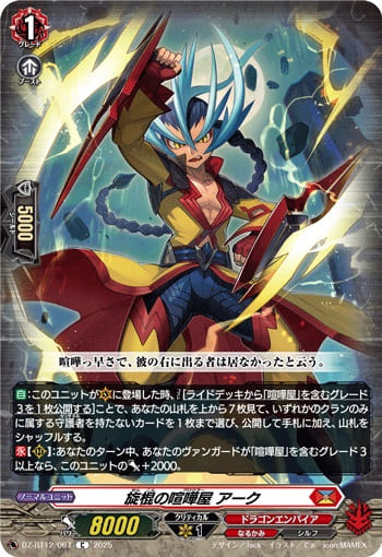 旋棍の喧嘩屋 アーク