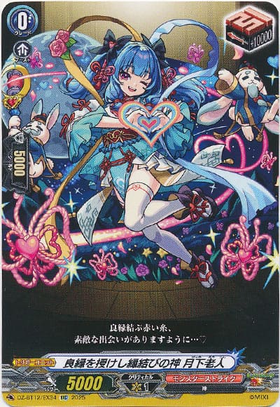 良縁を授けし縁結びの神 月下老人