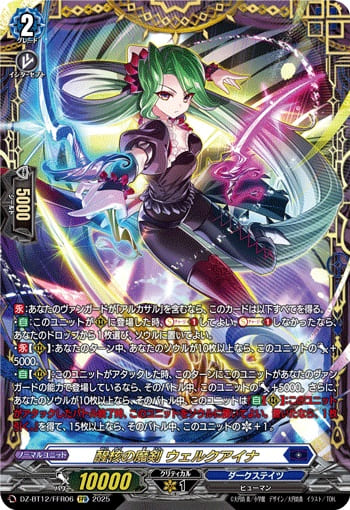 醒核の魔剣 ウェルクアイナ