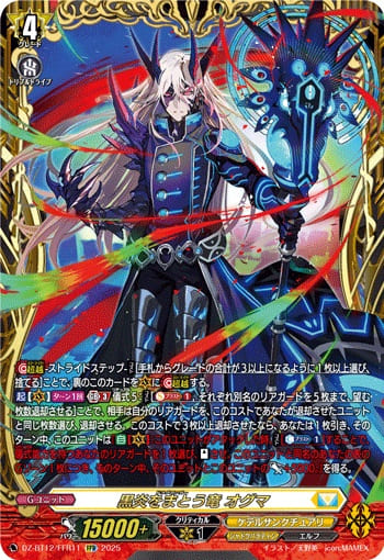 黒炎をまとう竜 オグマ