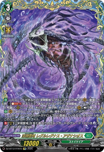 深淵霊域 レグルレグナス・アザナシオス