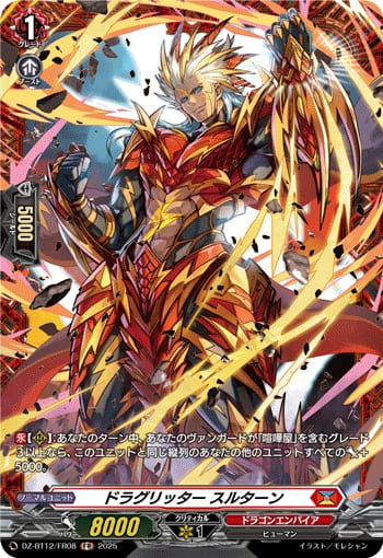 ドラグリッター スルターン