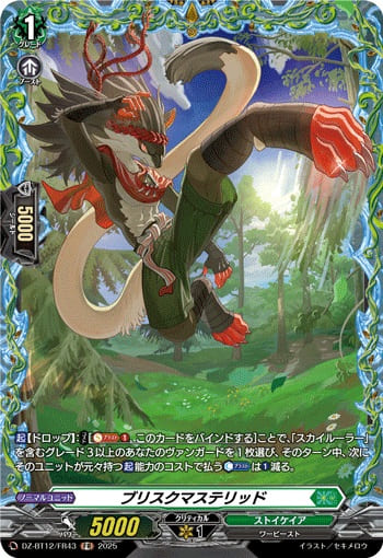 ブリスクマステリッド