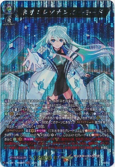 ネオ：レゾナンス・モード