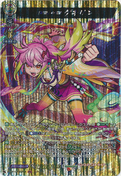 「激怒」の龍娘 ゲキリン