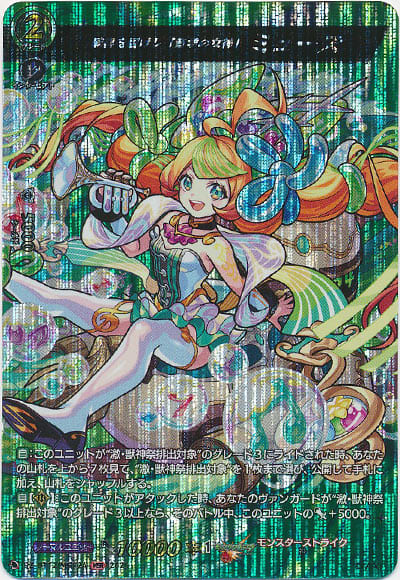 歓喜を届けし「音学の女神」 ミューズ