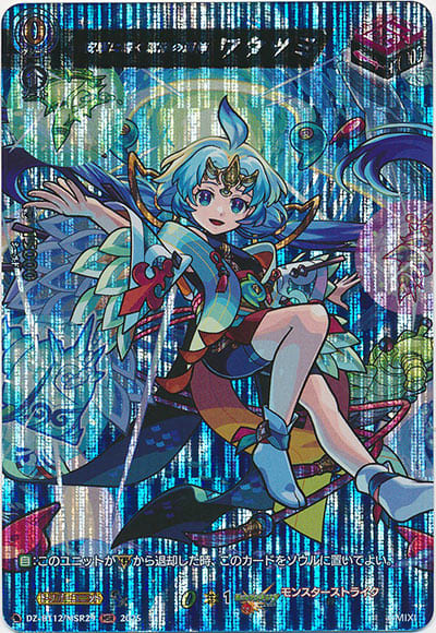 安寧に導く潔浄の海神 ワタツミ