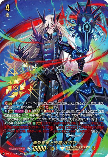 黒炎をまとう竜 オグマ