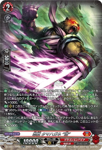 忍獣 タマハガネ “滅”