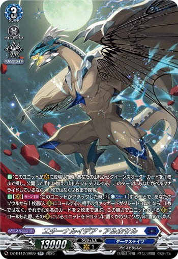 エターナルイデア・アルカサル