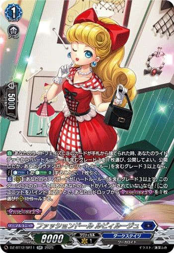 ファッションドール ルビィルージュ