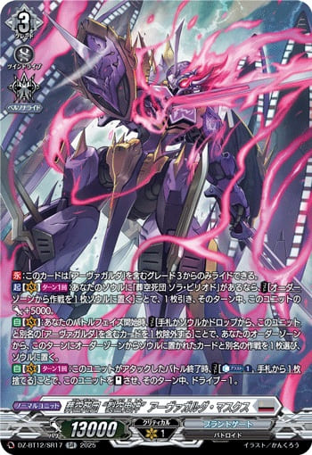 葬空死団 “裂空鬼神”アーヴァガルダ・マスクス