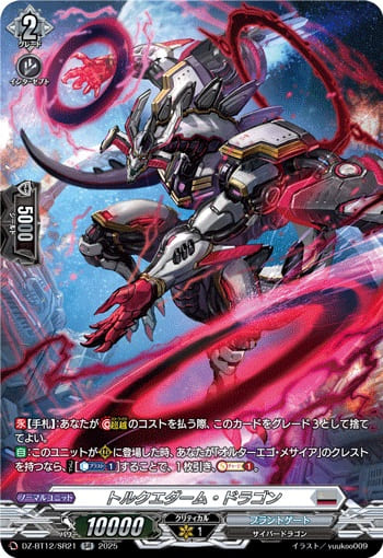 トルクエダーム・ドラゴン