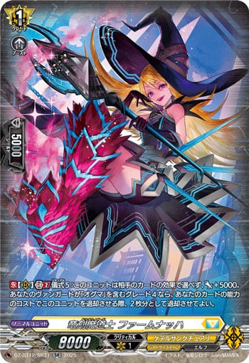 竜刻魔道士 ファームナッハ