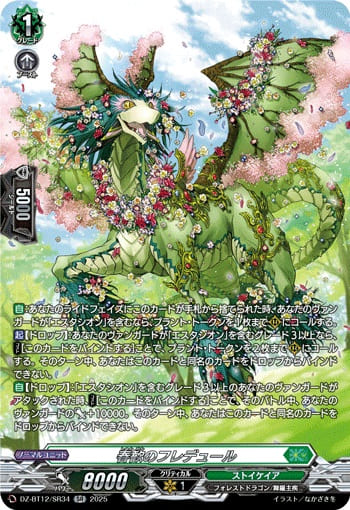 春歓のフレデュール