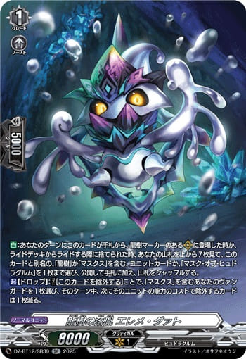 龍樹の落胤 エレメ・ダァト