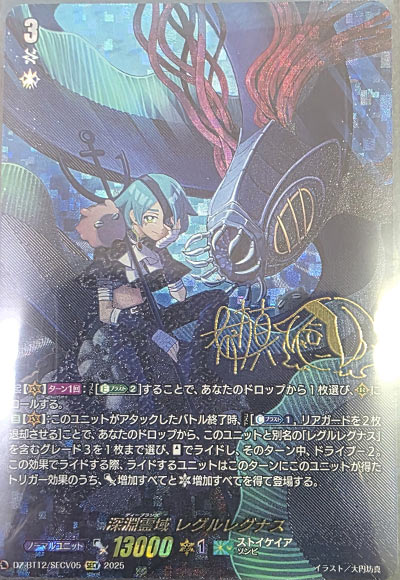 深淵霊域 レグルレグナス