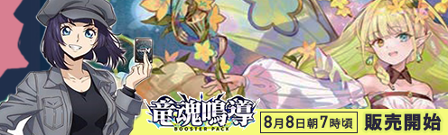 竜魂鳴導