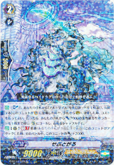 せぷとがる
