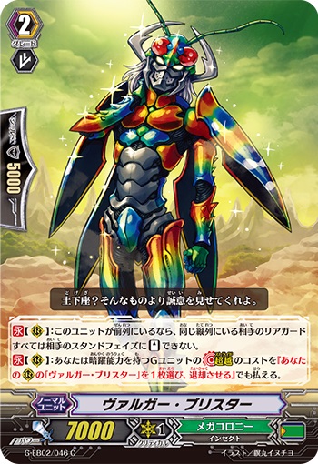 ヴァルガー・ブリスター 