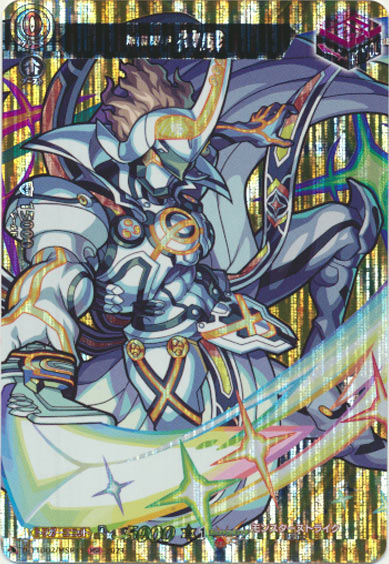 神機閃甲 神威